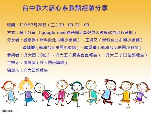 109學年度-110.07.28-系聯合班會